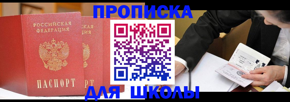 прописка в Шагонаре