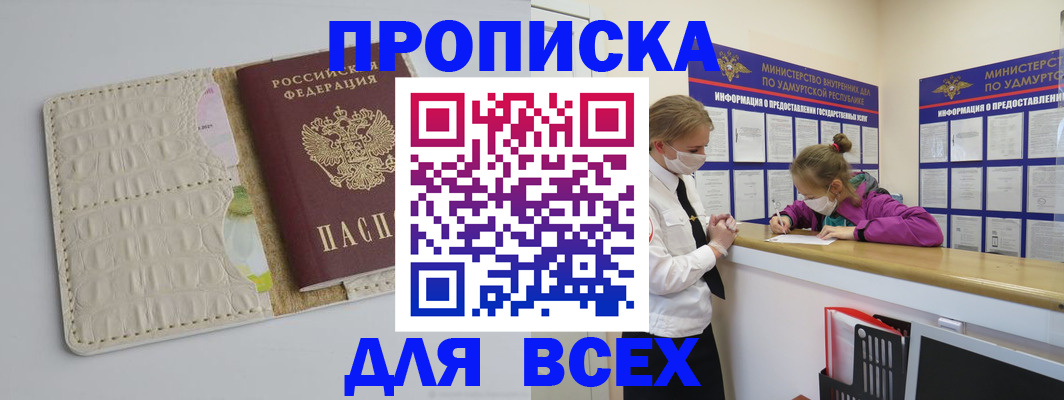 прописка регистрация в Шагонаре